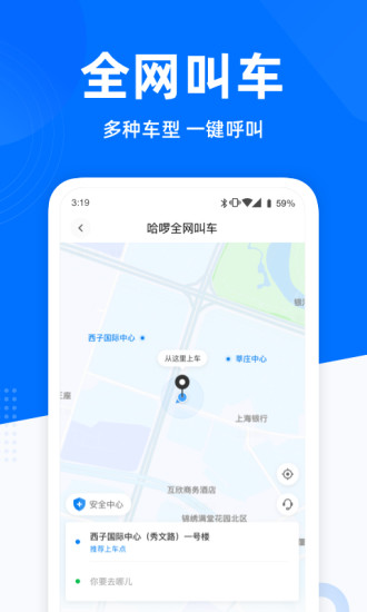 哈啰出行app最新版本免费版本