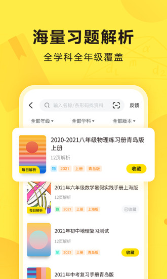 快对作业APP下载最新版