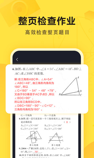 快对作业APP下载最新版最新版