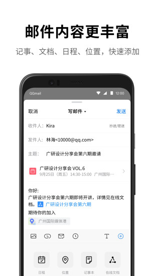 QQ邮箱安卓手机版最新版
