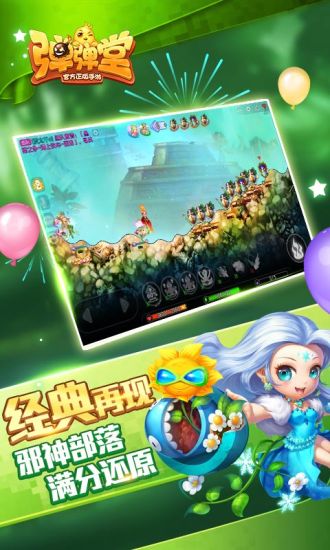 弹弹堂安卓版下载安装破解版