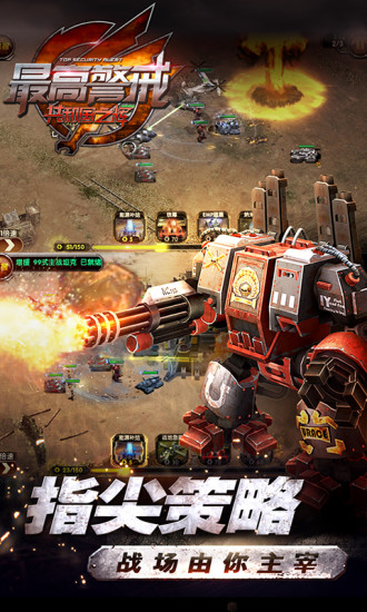 最高警戒破解版全解锁下载