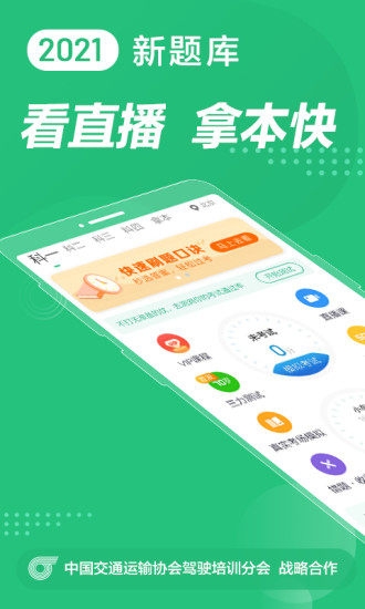 驾校一点通ios下载最新版