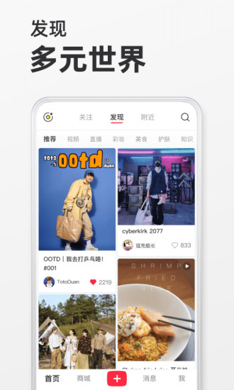 小红书最新版本app最新版