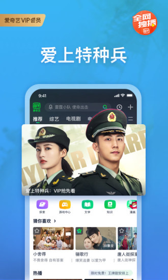 爱奇艺官方app正版免费
