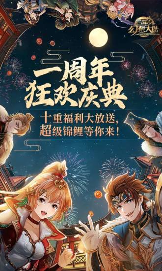 三国志幻想大陆无限元宝最新版