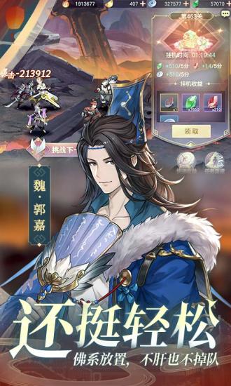 三国志幻想大陆无限元宝免费版本