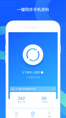 QQ同步助手纯净版