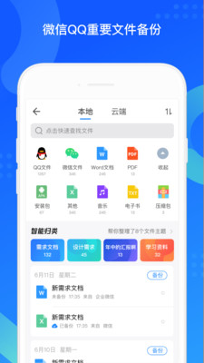 QQ同步助手纯净版最新版