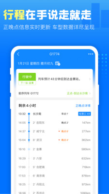 高铁管家12306app官方下载