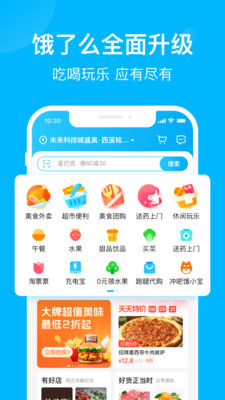 饿了么手机版app