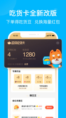 饿了么手机版app破解版