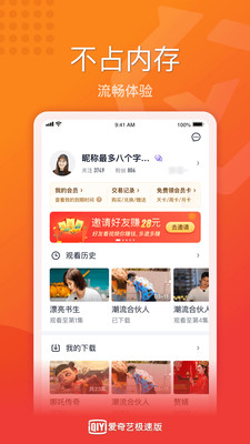 爱奇艺极速版免费下载安装app免费版本