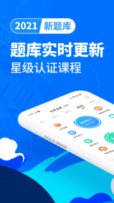 驾考宝典APP最新版最新版