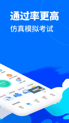 驾考宝典APP最新版破解版