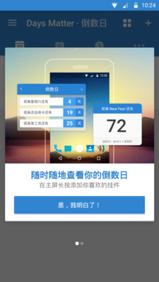 倒数日APP免费免费版本