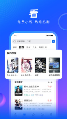 QQ浏览器APP纯净破解版下载