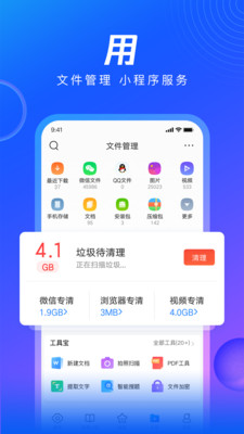 QQ浏览器APP纯净破解版破解版