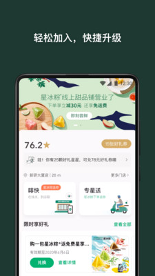 星巴克app官方下载