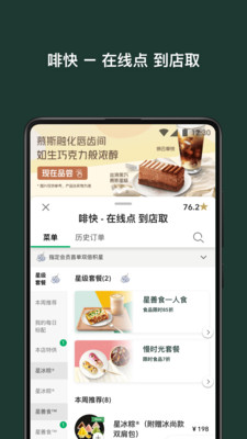 星巴克app官方下载最新版