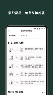 星巴克app官方下载破解版