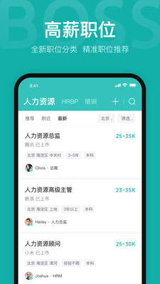 BOSS直聘APP下载苹果版