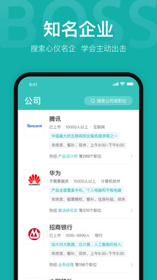 BOSS直聘APP下载苹果版破解版