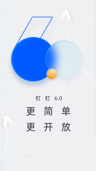 钉钉app下载官方下载