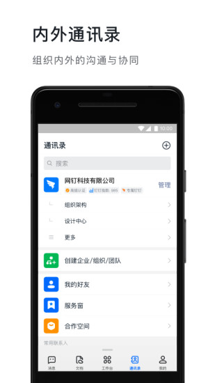 钉钉app下载官方下载最新版