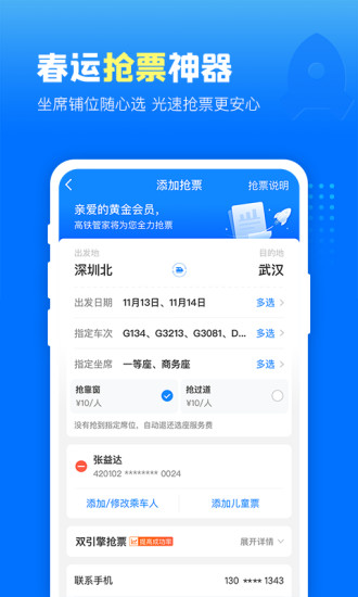 高铁管家最新版app