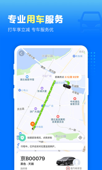 高铁管家最新版app下载