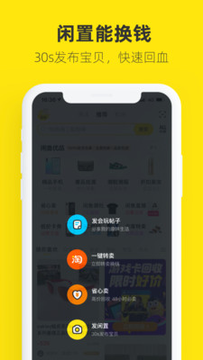 闲鱼app下载旧版最新版