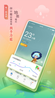 墨迹天气app下载旧版本最新版