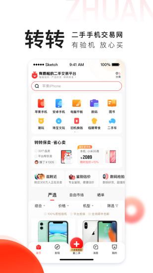 转转app最新版下载