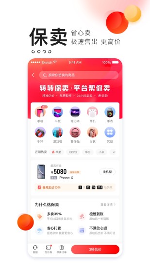 转转app最新版下载下载