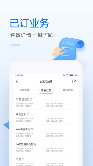 中国移动APP免费下载安装免费版本