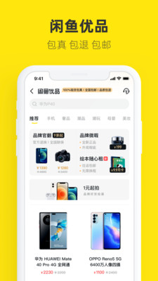 闲鱼app下载苹果手机版下载
