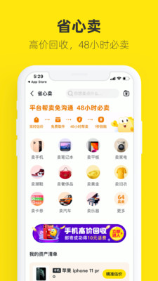 闲鱼app下载苹果手机版免费版本