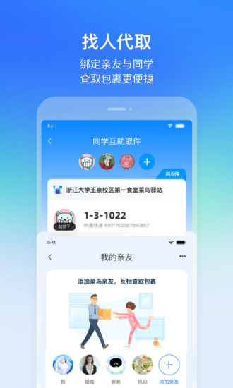 菜鸟app官方下载下载