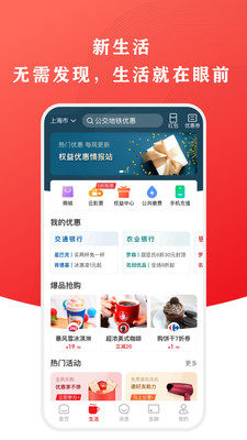 云闪付APP免费最新版