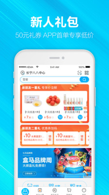 盒马APP苹果版最新版