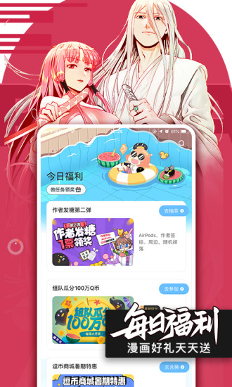 腾讯动漫app官方下载免费版本