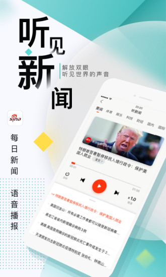 新浪新闻无广告版下载