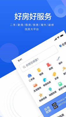 贝壳找房APP官方