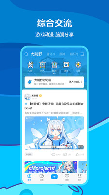 米游社app下载安装