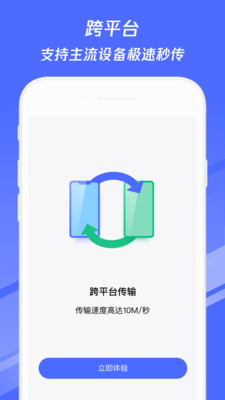 换机助手app下载安装苹果最新版