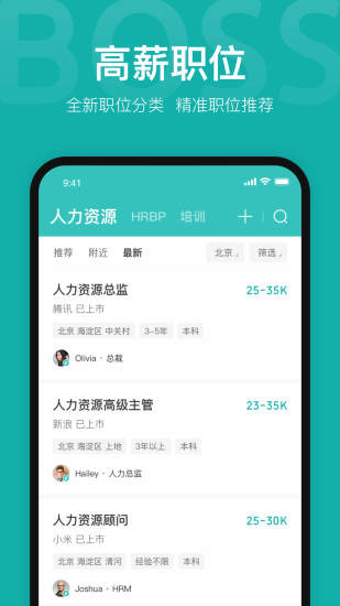 boss直聘app官方版