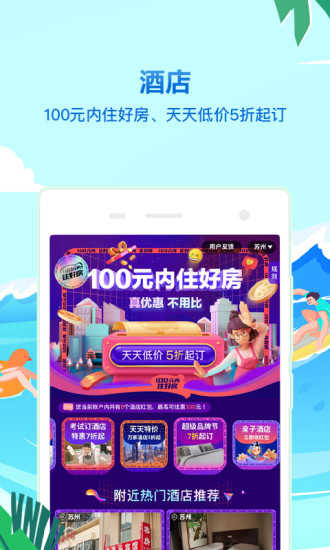 同程旅行最新下载app安卓版破解版