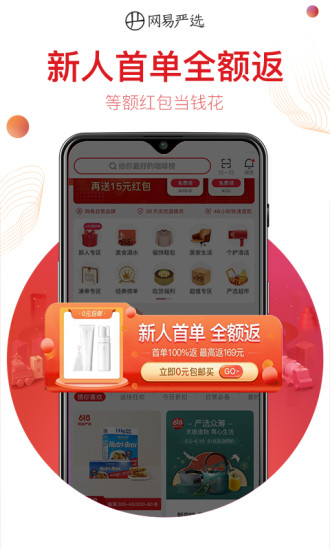 网易严选app官方下载最新版