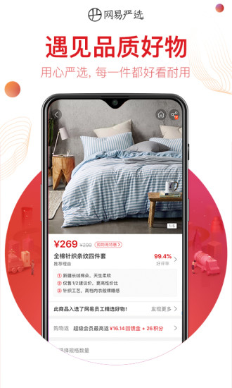 网易严选app官方下载破解版